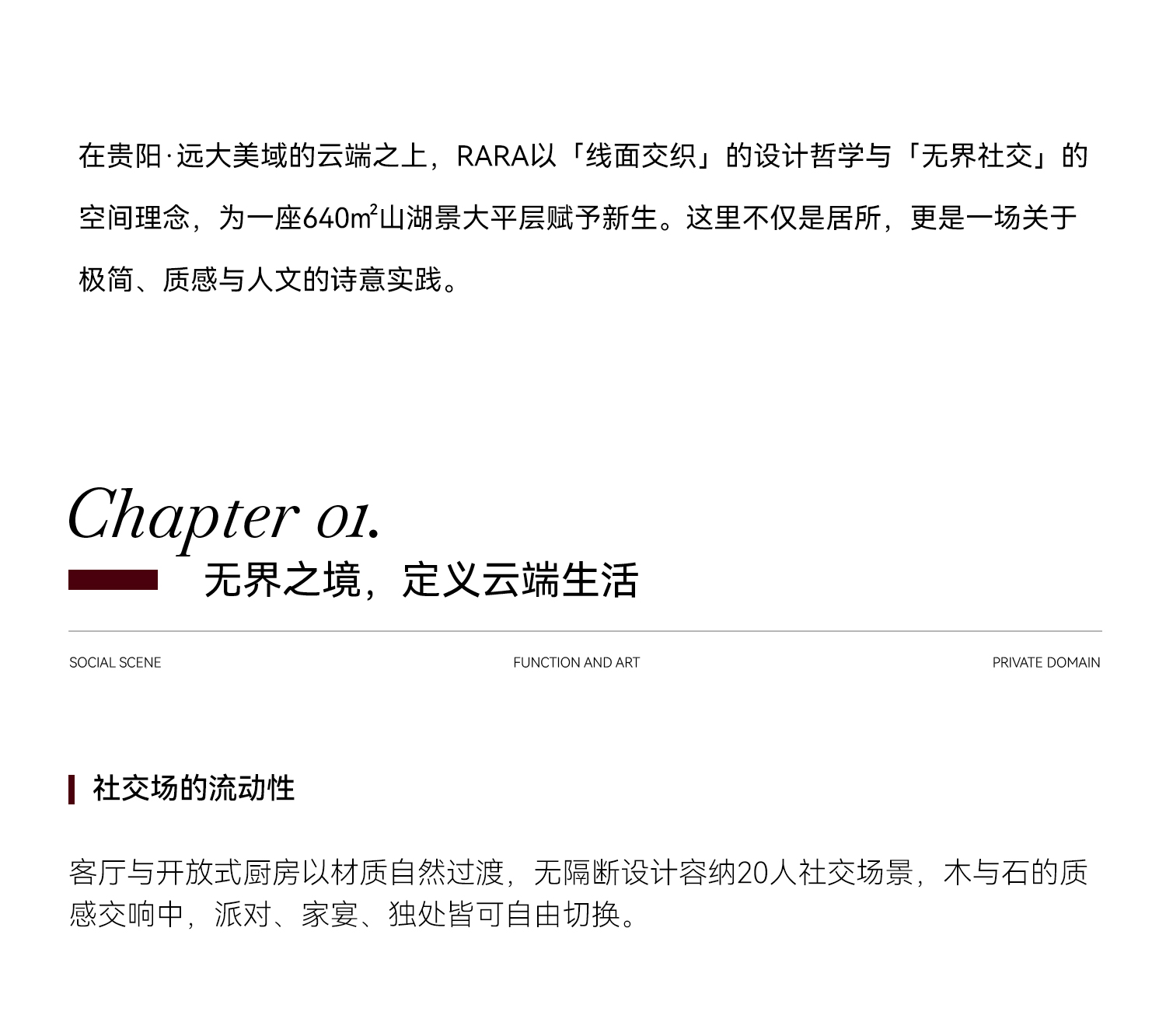 RARA贵阳 客户案例 | 640㎡云端大宅的极简叙事- RARA系统定制家居
