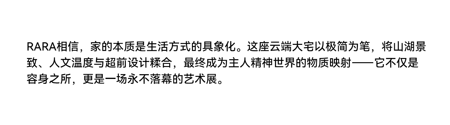 RARA贵阳 客户案例 | 640㎡云端大宅的极简叙事- RARA系统定制家居