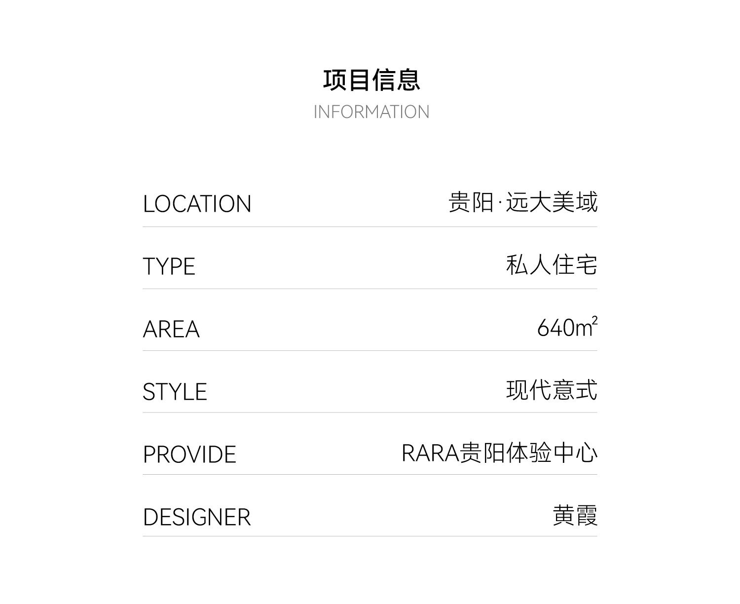 RARA贵阳 客户案例 | 640㎡云端大宅的极简叙事- RARA系统定制家居